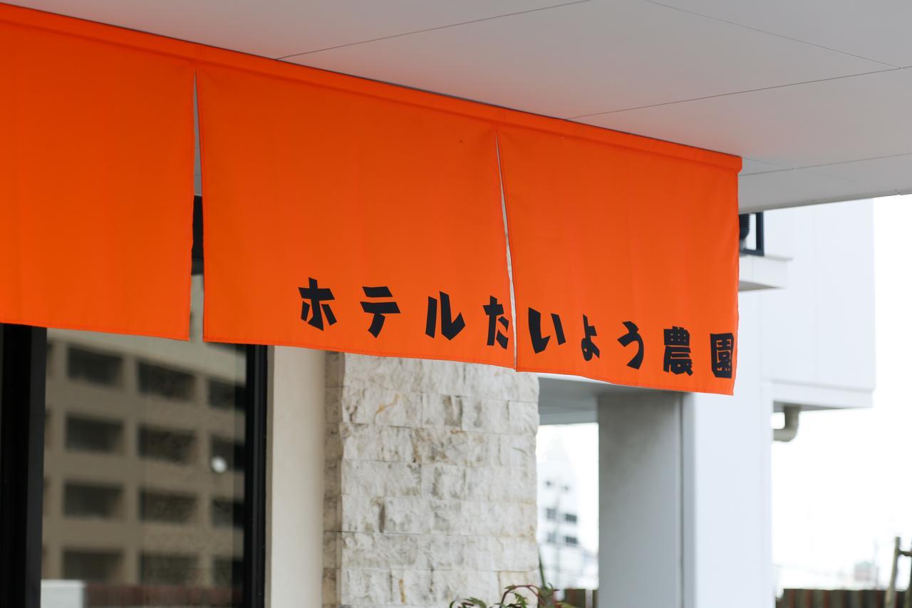 Hotel Taiyo Nouen Furumitsu Мацуяма Экстерьер фото